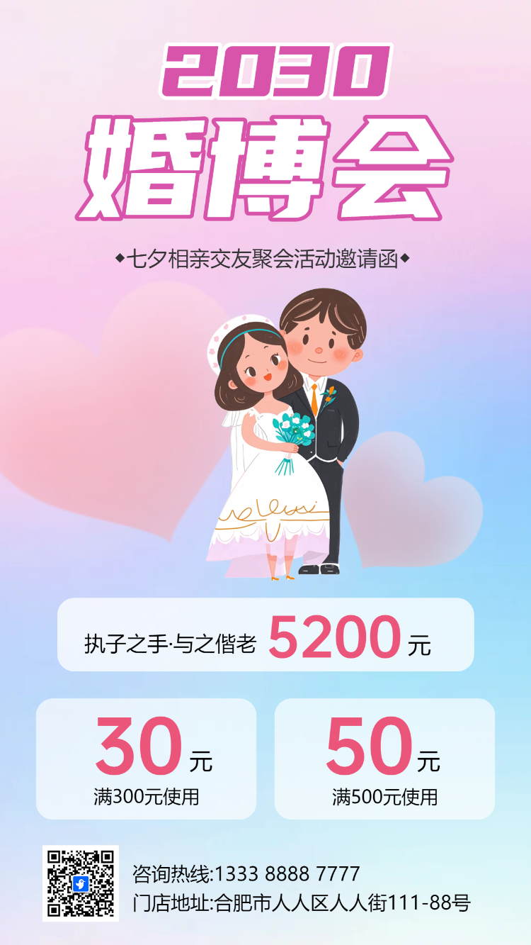 婚博会交友活动邀请函