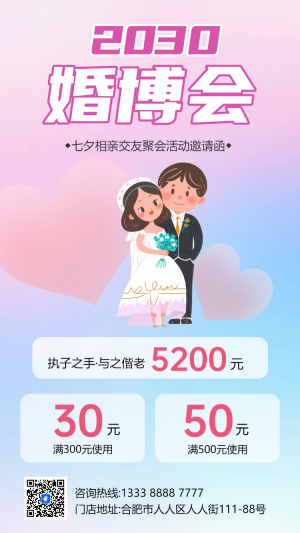婚博會交友活動邀請函