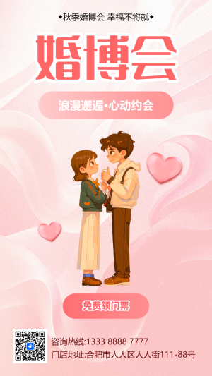 婚博會邀請函浪漫婚慶博覽會