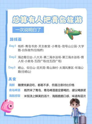 旅游攻略指南备忘录