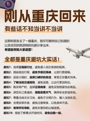 旅游攻略避坑指南备忘录划重点