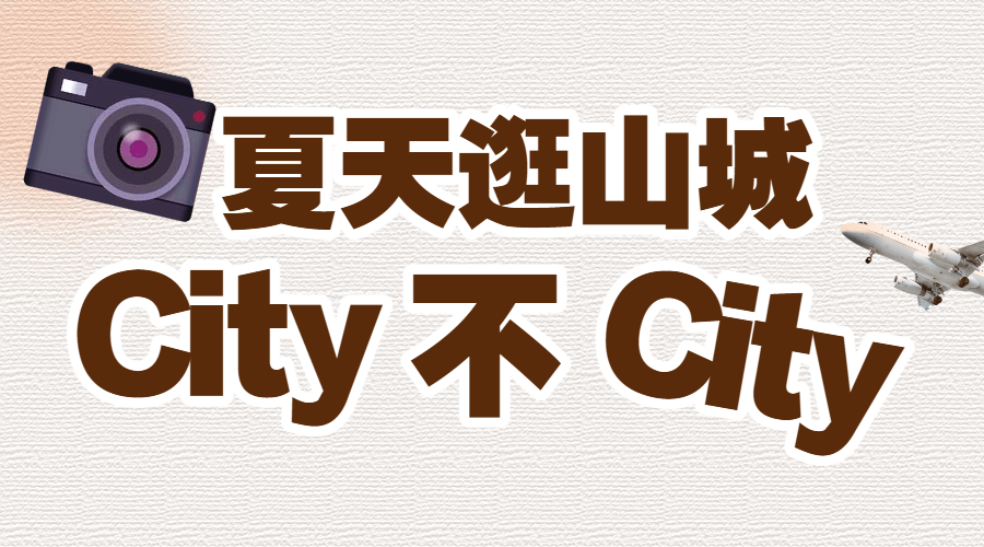 旅游攻略避坑指南备忘录划重点