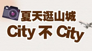 旅游攻略避坑指南备忘录划重点