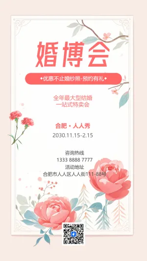 甜蜜七夕情人节婚博会邀请函