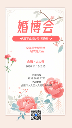 甜蜜七夕情人節(jié)婚博會邀請函