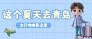 旅游攻略指南备忘录