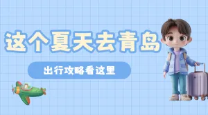 旅游攻略指南备忘录