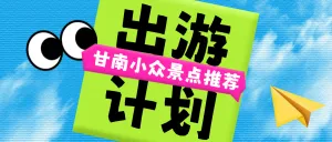 旅游攻略