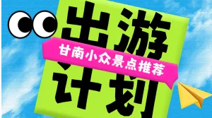 旅游攻略