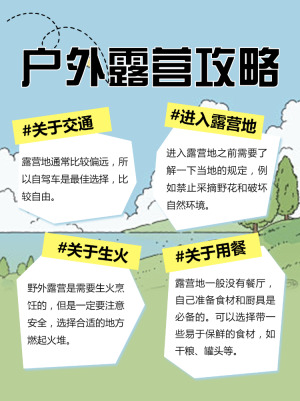 旅游露營攻略