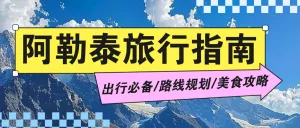 旅游攻略景点