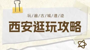 旅游攻略手帐
