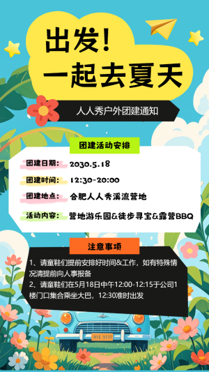 夏日企業(yè)團建聚會邀請函團建畫冊戶外拓展活動宣傳
