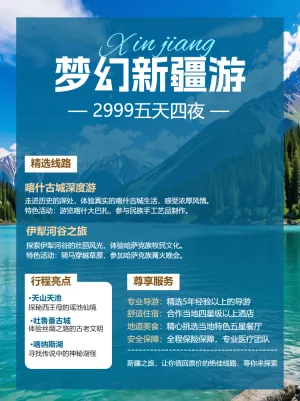 旅行社旅游产品线路营销