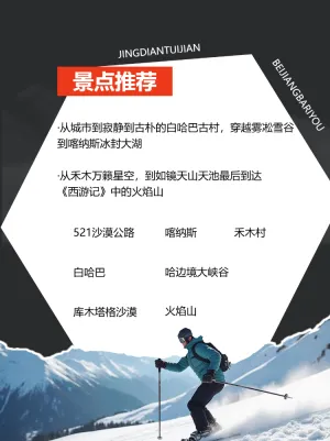 旅游出行北疆旅游线路营销