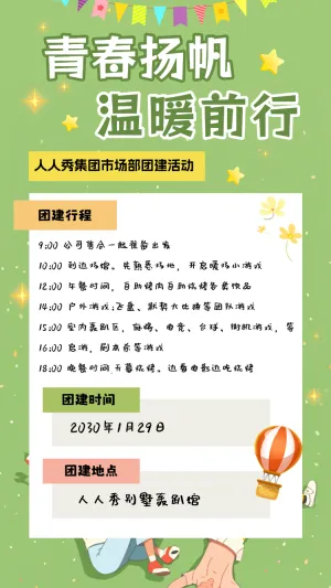 企业团建相册户外拓展团建活动邀请函