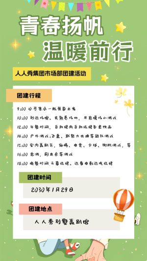 企業(yè)團建相冊戶外拓展團建活動邀請函