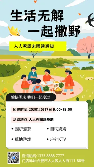 银行企业团建相册户外拓展团建活动邀请函