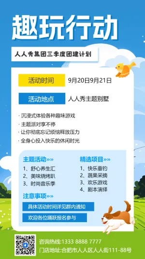 企业团建邀请函公司团队拓展活动宣传