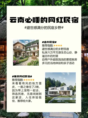 旅游攻略民宿推荐