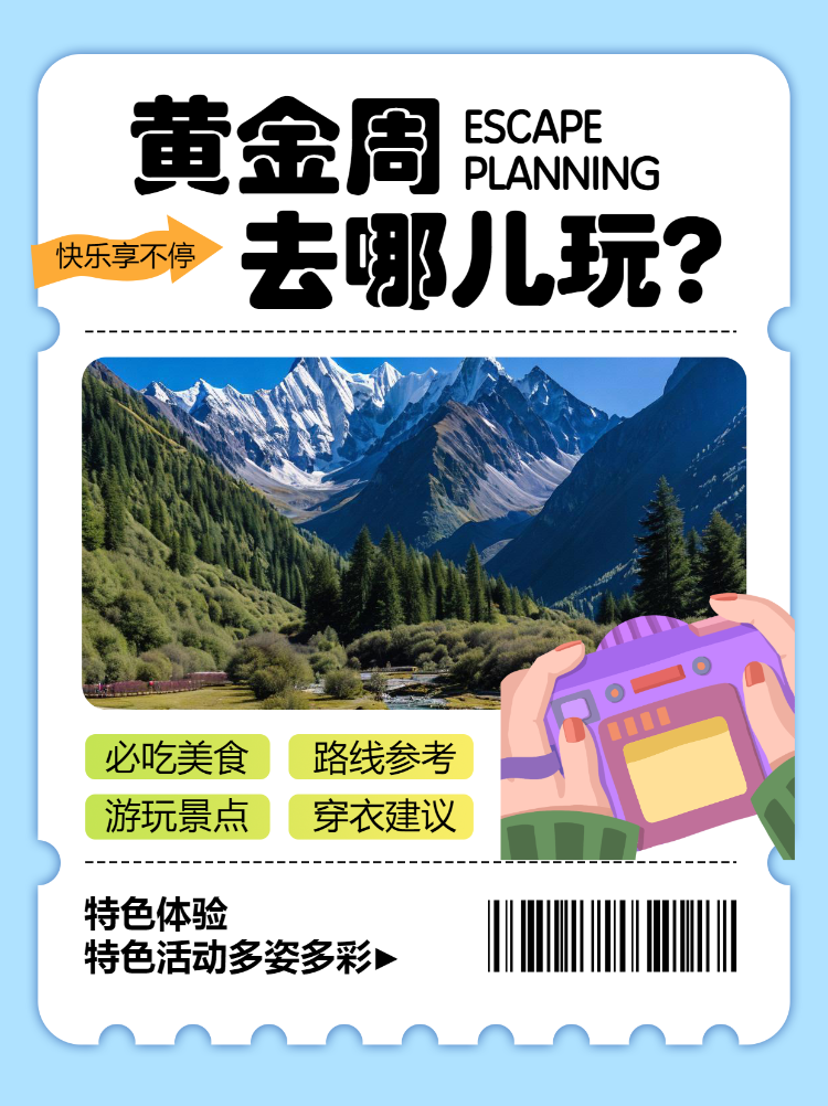 国庆出游旅游攻略