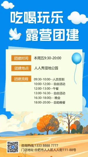 团建活动员工活动邀请函户外拓展旅游通知