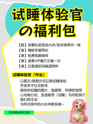 旅游民宿試睡官招募