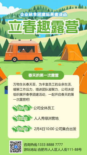 企業(yè)團建邀請函秋季團建公司戶外拓展活動邀請函