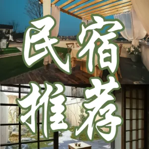旅游出行酒店推荐酒店民宿攻略
