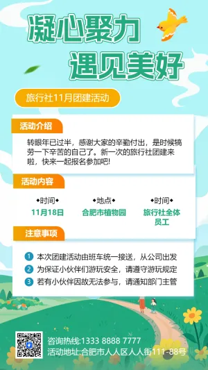团建活动员工活动邀请函户外拓展旅游通知