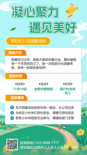 團建活動員工活動邀請函戶外拓展旅游通知