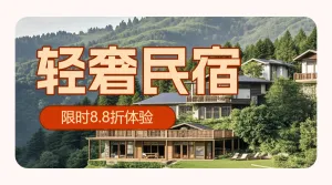 旅游酒店民宿活动营销