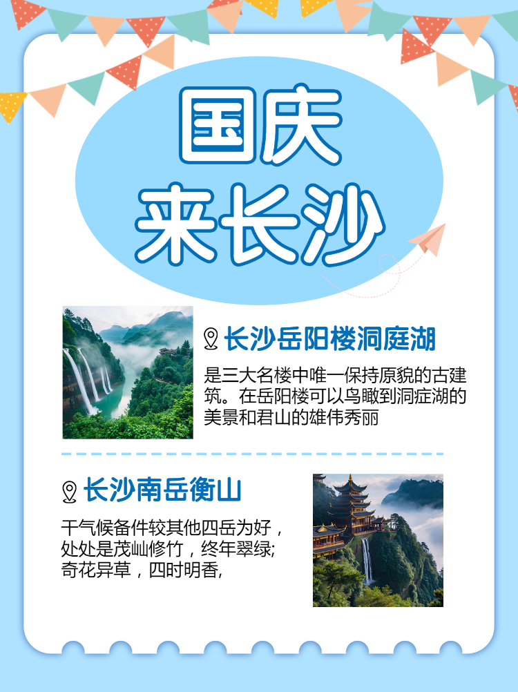 国庆出游旅游攻略