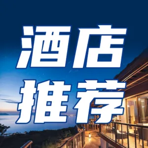 旅游五一劳动节酒店推荐五星豪华江景房