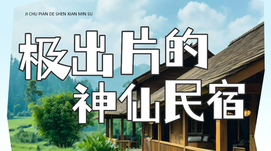 旅游攻略