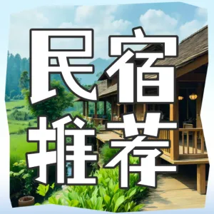 旅游攻略