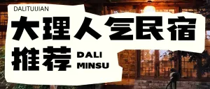 旅游攻略民宿推荐