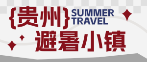 專題