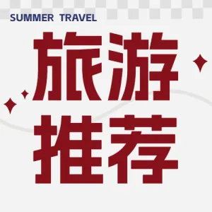 旅游出行贵州旅游线路营销