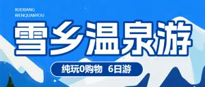 旅游出行哈尔滨旅游线路营销