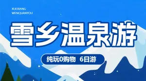 旅游出行哈尔滨旅游线路营销