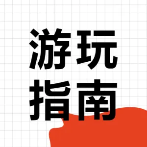 国庆节游玩指南