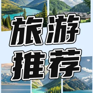 旅行社旅游产品线路营销