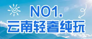 旅行社旅游线路