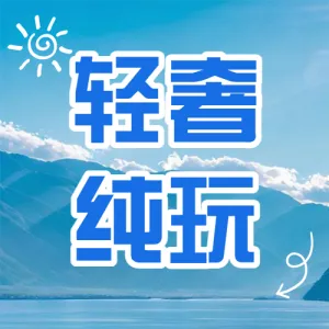 旅行社旅游线路