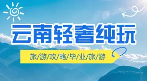 旅行社旅游线路