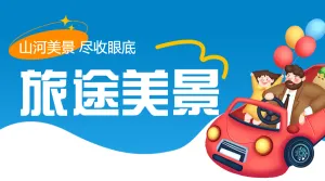 旅行社旅游产品线路营销