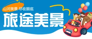 旅行社旅游产品线路营销
