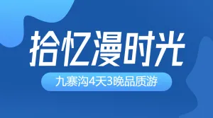 旅行社旅游套餐营销