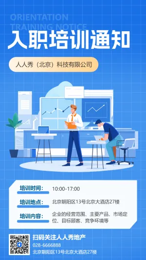 新员工入职培训指南员工培训企业文化入职指导
